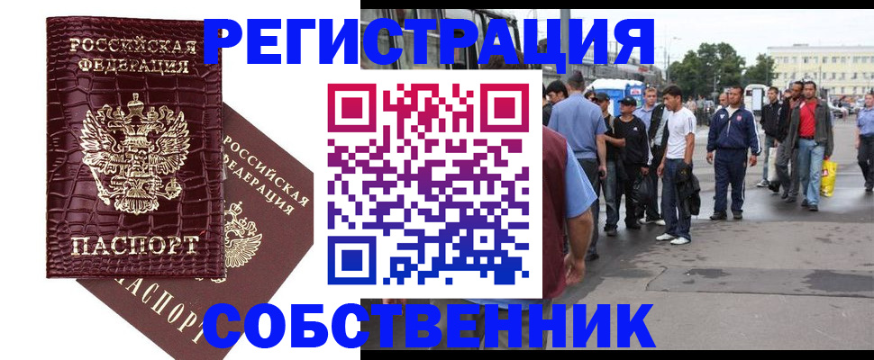 временная регистрация собственник в Гае