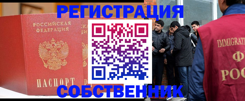 прописка для школы в Гае