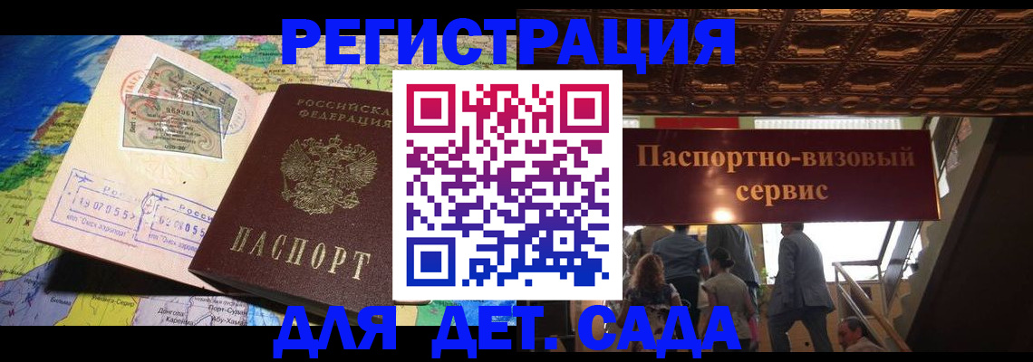 временная регистрация в Гае