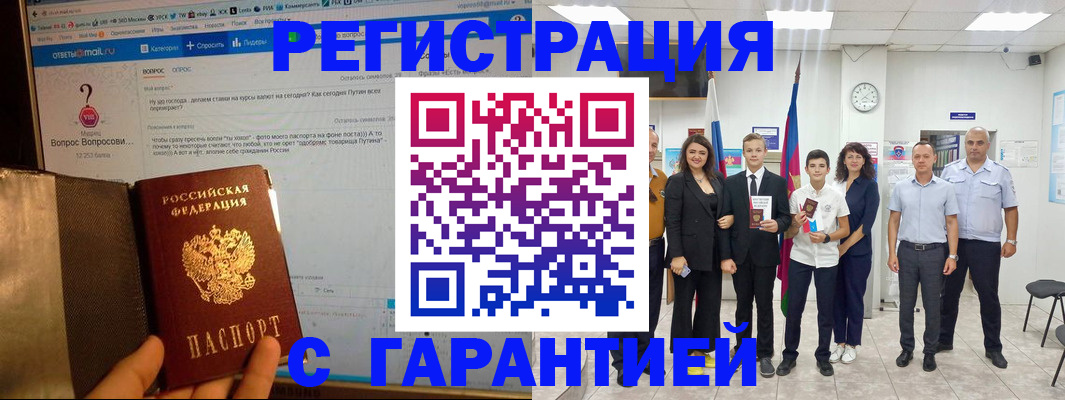 прописка паспорт в Гае