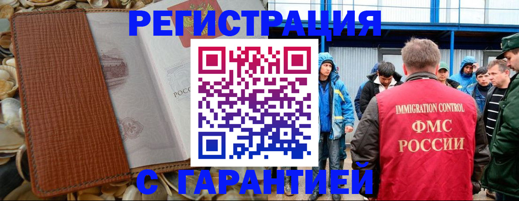 временная регистрация законно в Гае