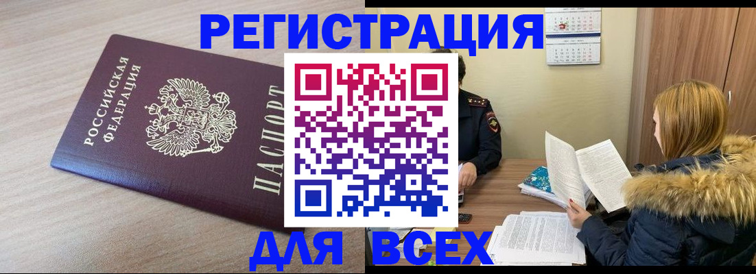 прописка регистрация в Гае